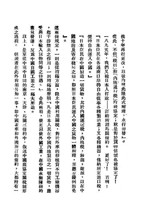 【中国关税问题】向导周报社.pdf