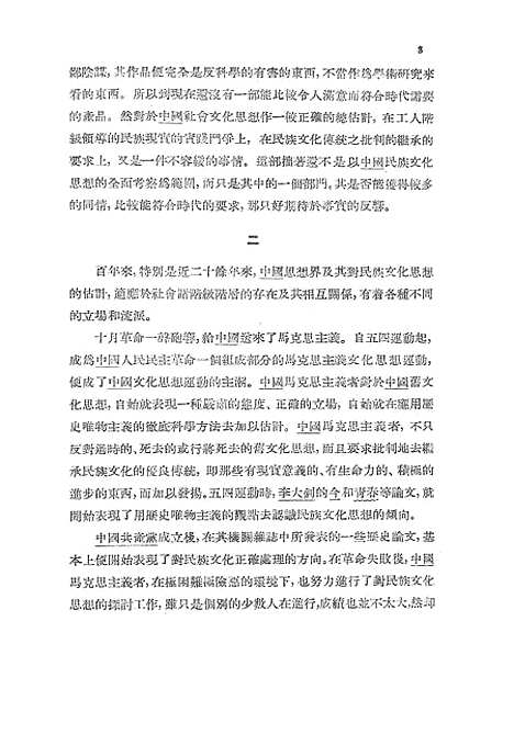 【中国政治思想史】生活读书新知三联书店北京.pdf