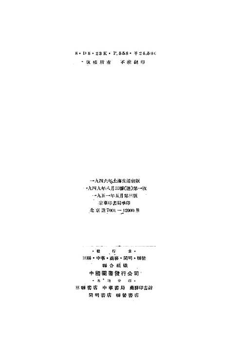 【中国政治思想史】生活读书新知三联书店北京.pdf