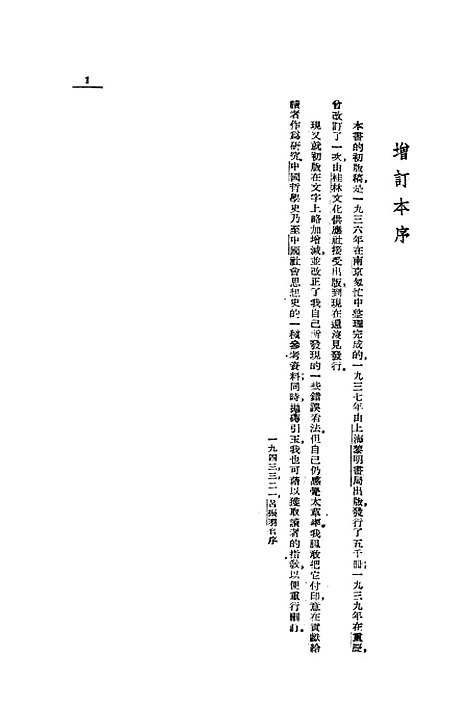 【中国政治思想史】生活读书新知三联书店北京.pdf