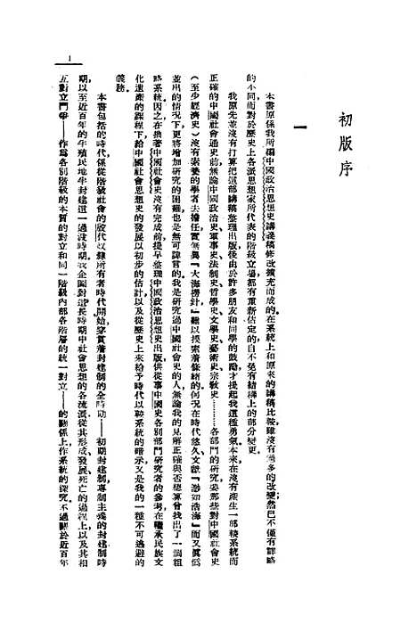 【中国政治思想史】生活读书新知三联书店北京.pdf