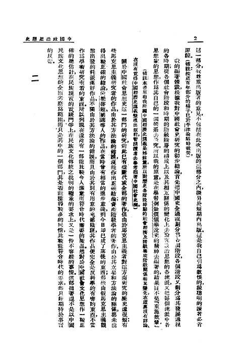 【中国政治思想史】生活读书新知三联书店北京.pdf