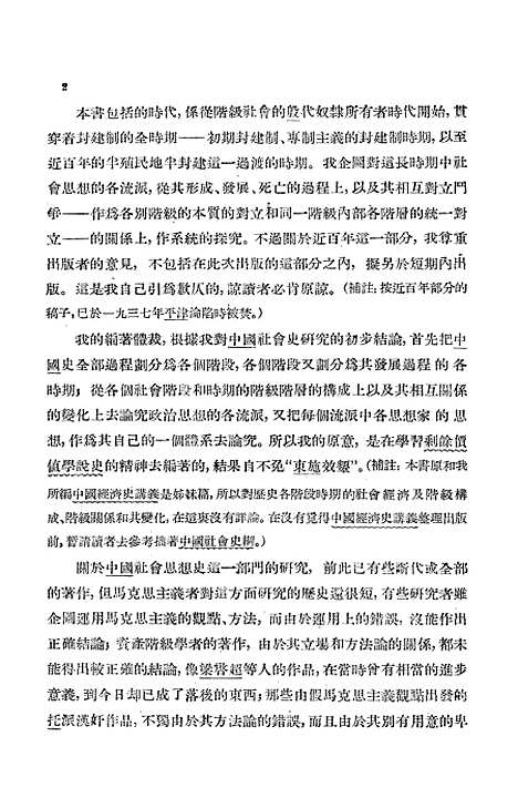 【中国政治思想史】上集 - 人民.pdf