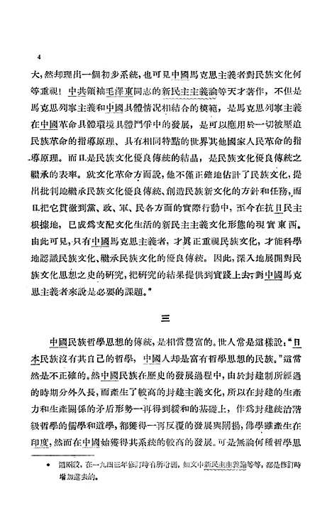 【中国政治思想史】上集 - 人民.pdf