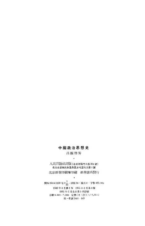 【中国政治思想史】下集 - 人民.pdf