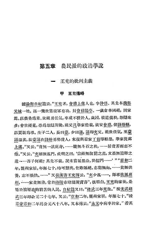 【中国政治思想史】下集 - 人民.pdf