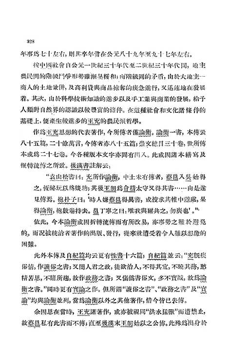 【中国政治思想史】下集 - 人民.pdf