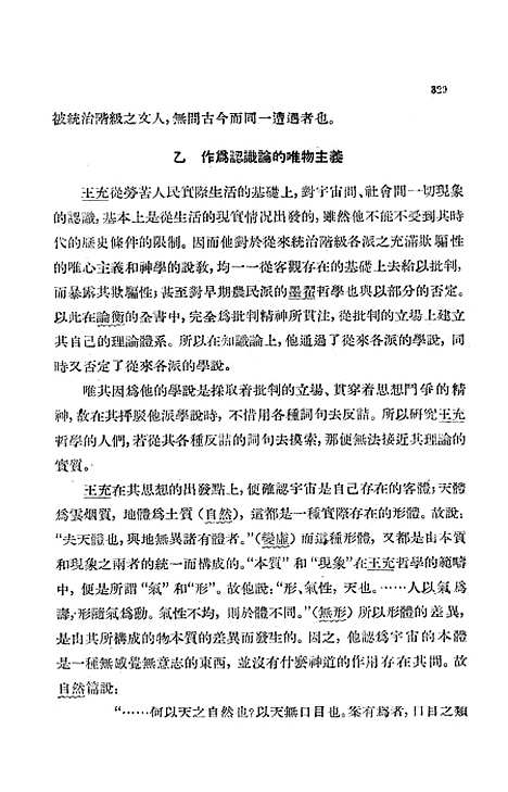 【中国政治思想史】下集 - 人民.pdf