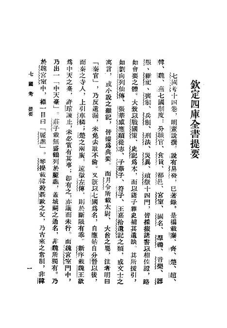 【七国考】中华书局.pdf