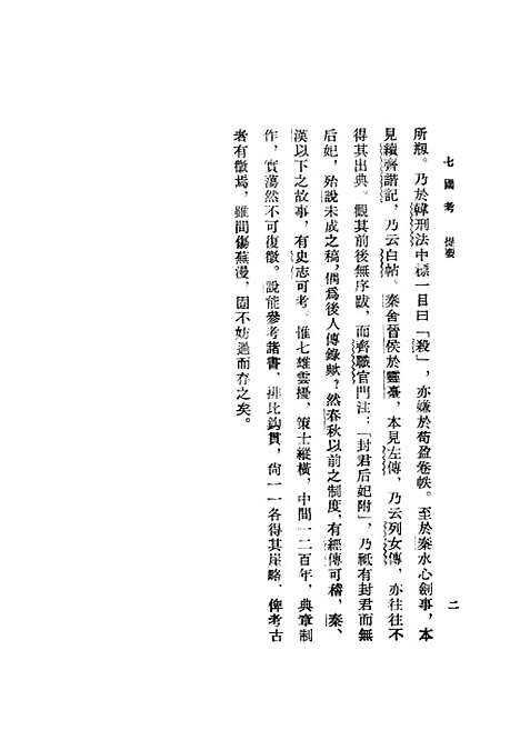 【七国考】中华书局.pdf