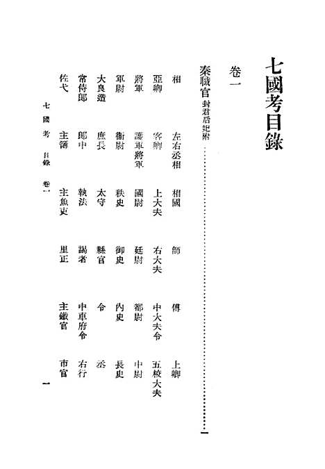 【七国考】中华书局.pdf