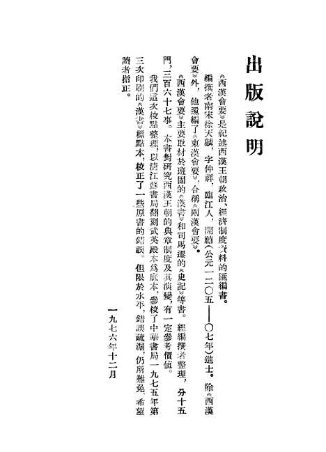 【西汉会要】上集.pdf