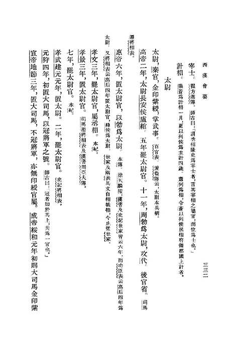 【西汉会要】下集.pdf