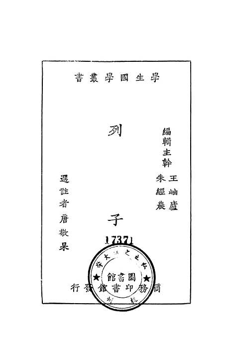 【列子】印书馆.pdf