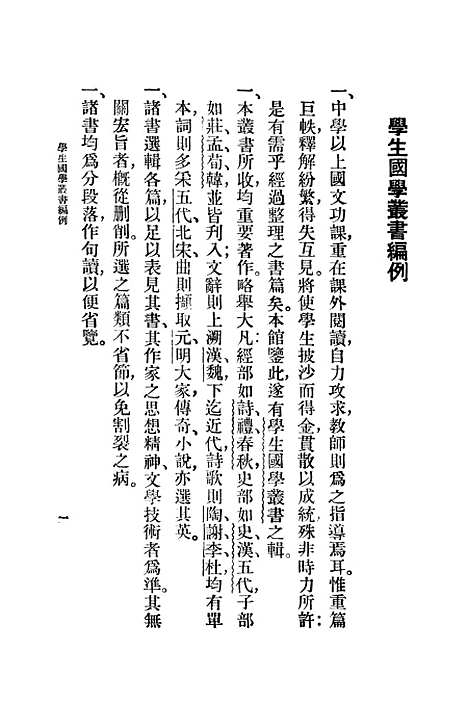 【列子】印书馆.pdf