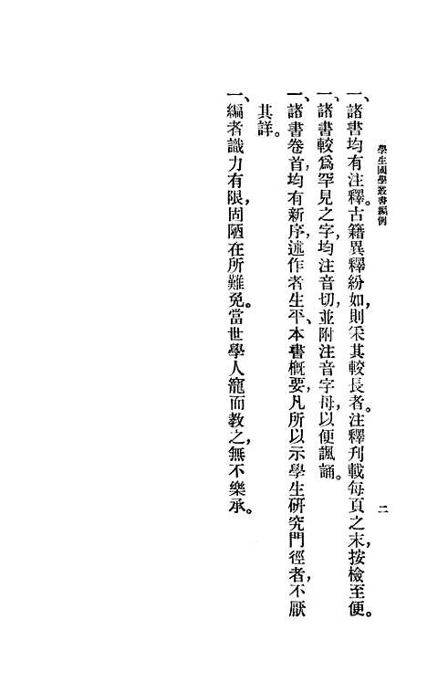 【列子】印书馆.pdf