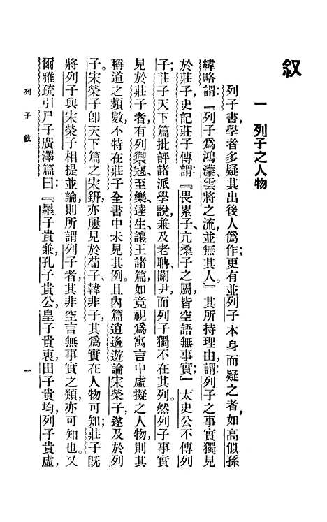 【列子】印书馆.pdf