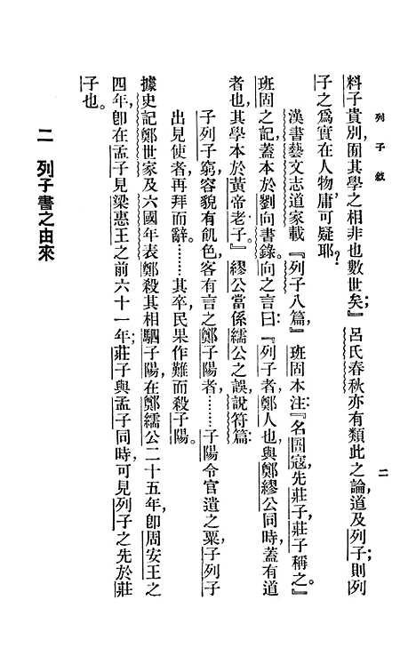 【列子】印书馆.pdf