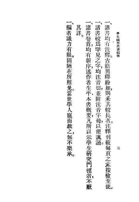 【吕氏春秋】印书馆.pdf