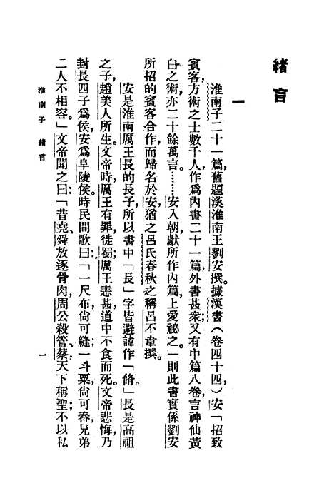 【淮南子】印书馆.pdf