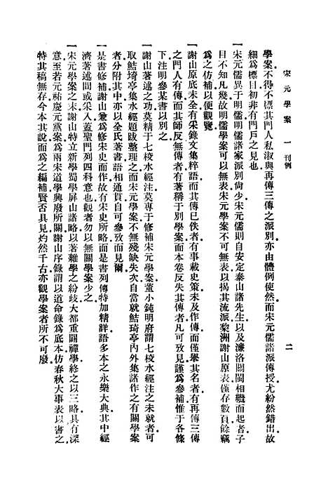 【宋元学案一】印书馆.pdf