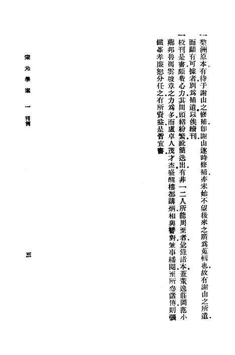 【宋元学案一】印书馆.pdf