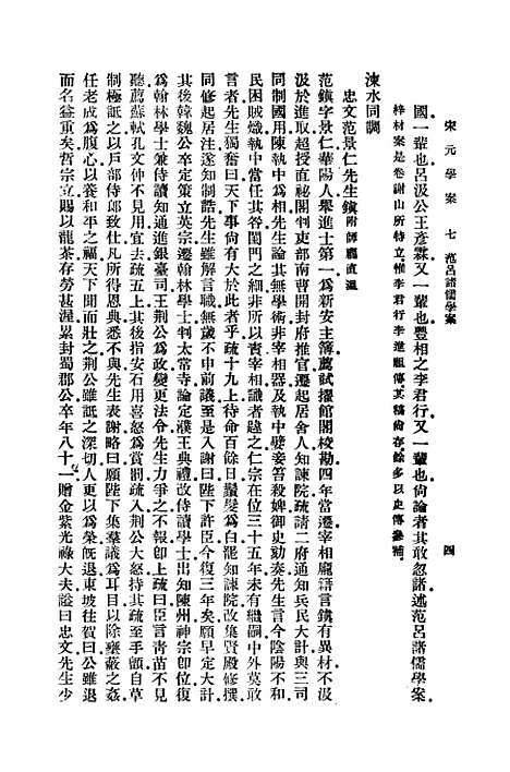 【宋元学案二】印书馆.pdf