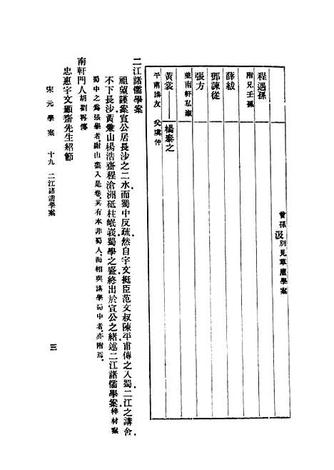 【宋元学案四】印书馆.pdf