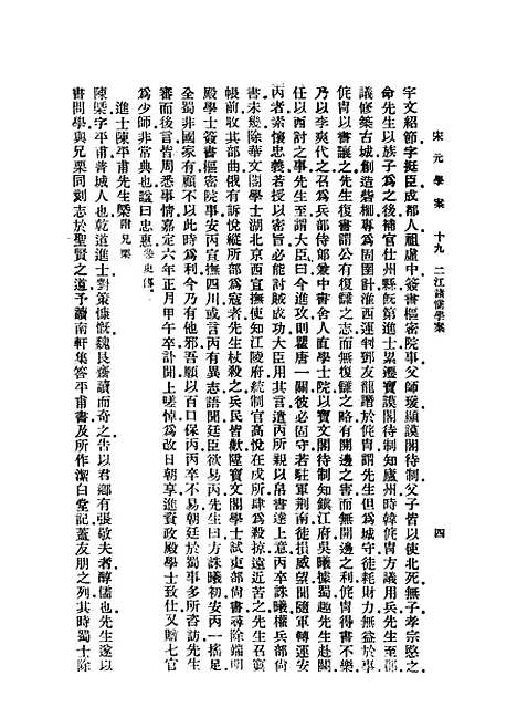 【宋元学案四】印书馆.pdf