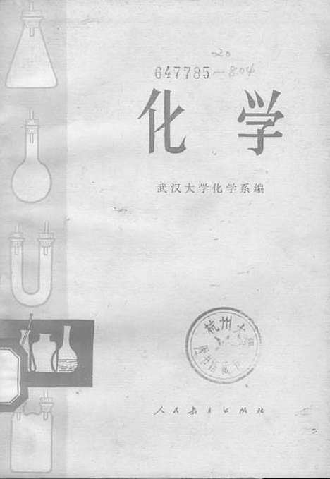 【化学】人民教育.pdf