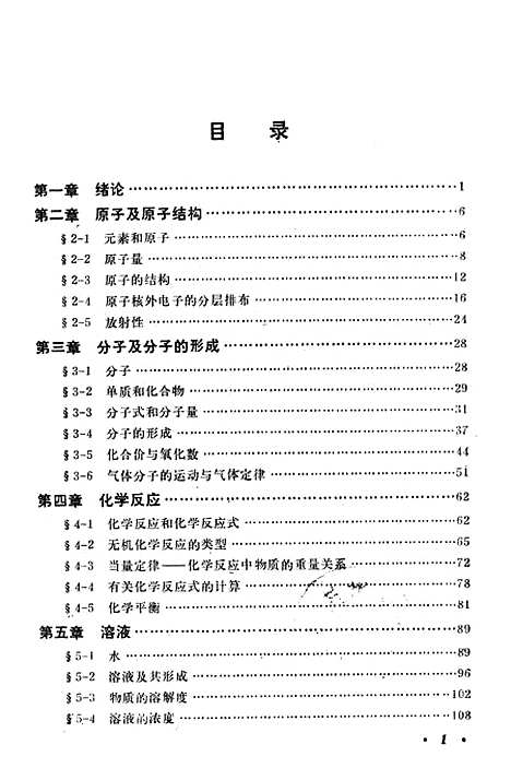 【化学】人民教育.pdf