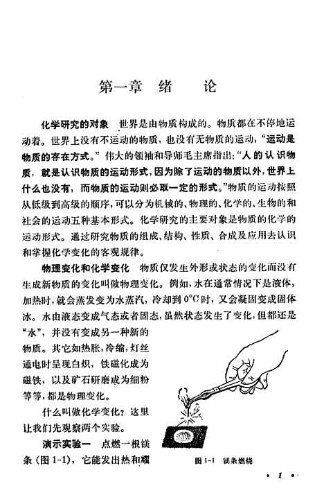 【化学】人民教育.pdf