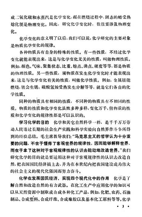 【化学】人民教育.pdf