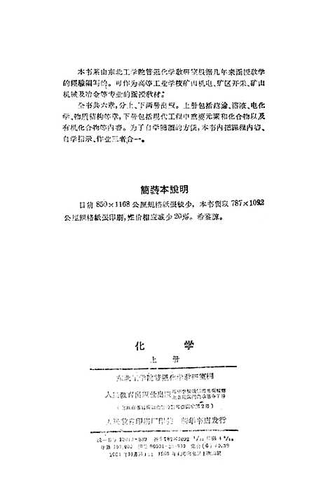 【化学】上集 - 人民教育.pdf