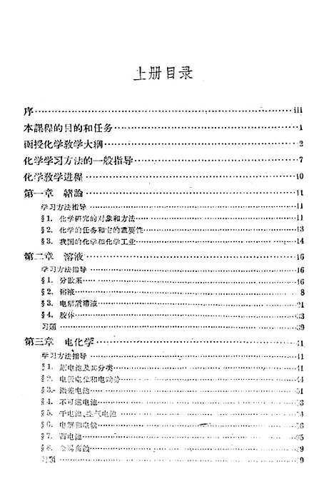 【化学】上集 - 人民教育.pdf