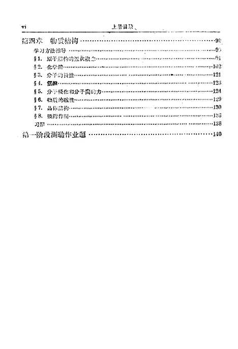 【化学】上集 - 人民教育.pdf