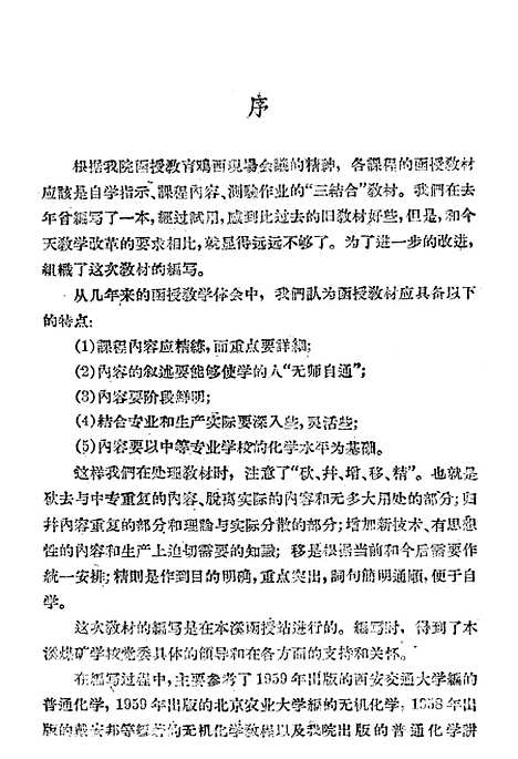 【化学】上集 - 人民教育.pdf