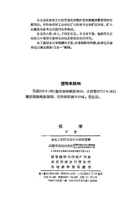 【化学】下集 - 人民教育.pdf