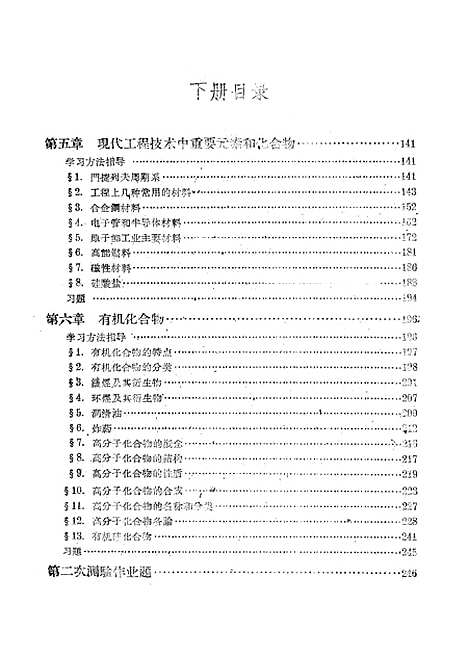 【化学】下集 - 人民教育.pdf