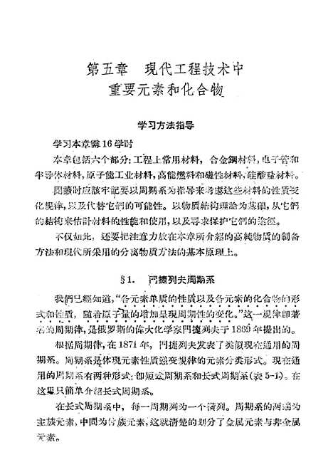 【化学】下集 - 人民教育.pdf