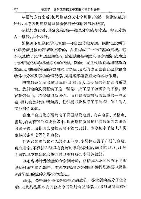 【化学】下集 - 人民教育.pdf