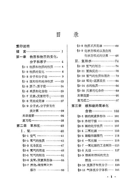 【化学】第一册.pdf