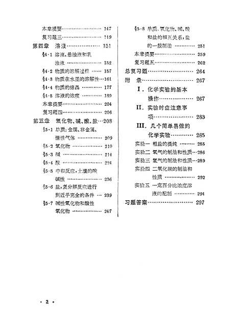 【化学】第一册.pdf