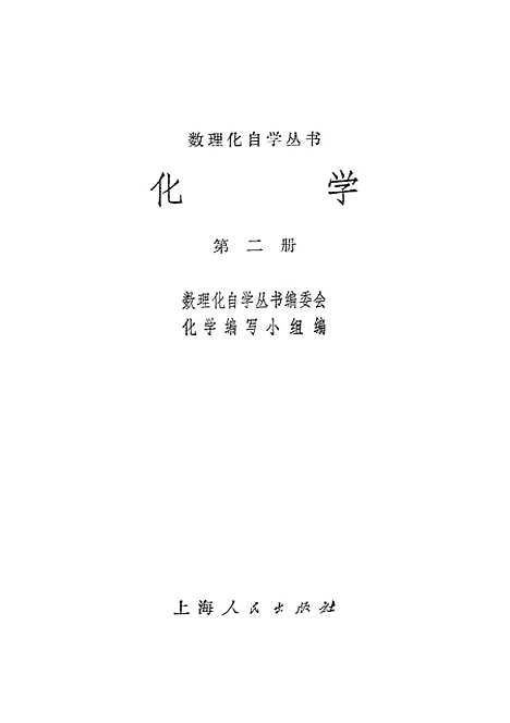 【化学】第二册.pdf