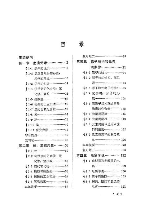 【化学】第二册.pdf