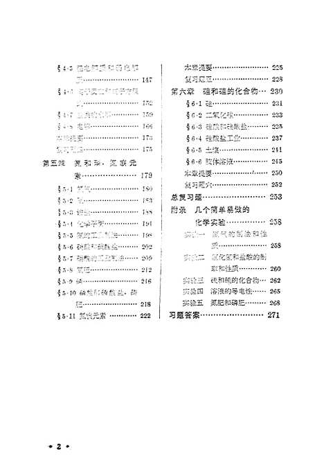 【化学】第二册.pdf