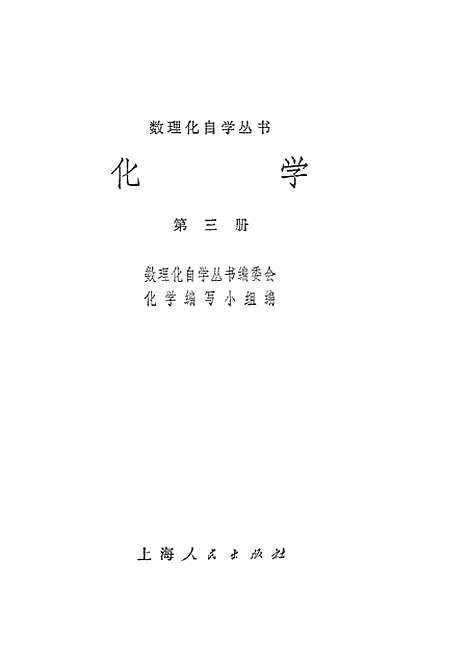 【化学】第三册.pdf