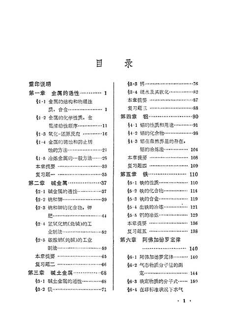 【化学】第三册.pdf