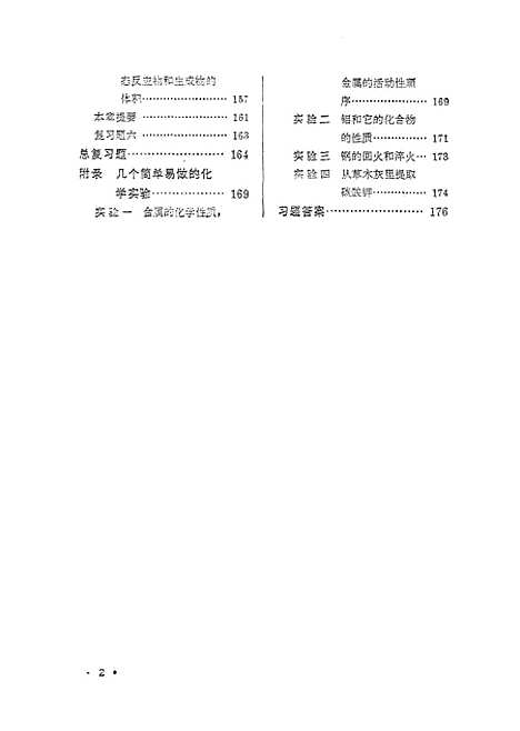 【化学】第三册.pdf