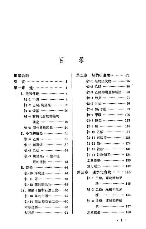 【化学】第四册.pdf